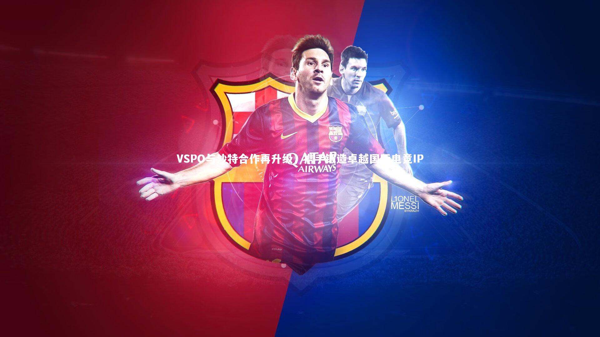 VSPO与沙特合作再升级，携手锻造卓越国际电竞IP